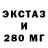 Экстази 280 MDMA Tangeena Oeshi