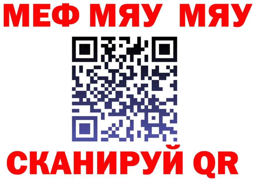 МЯУ-МЯУ 4 MMC зеркало shop МЕГА Заозёрный